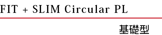 FIT + SLIM Circular PL Basic Type