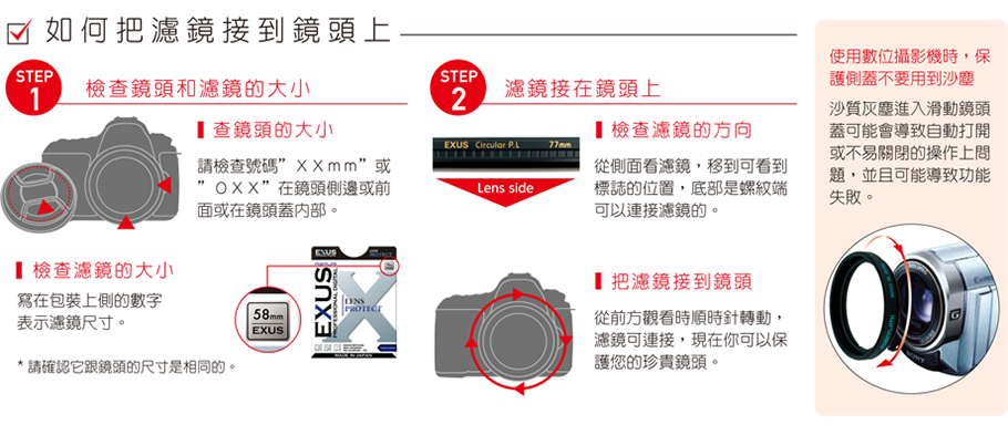 How to Attach the Filter to the Lens