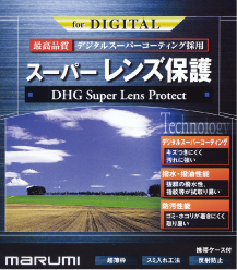 DHG SUPER レンズプロテクト