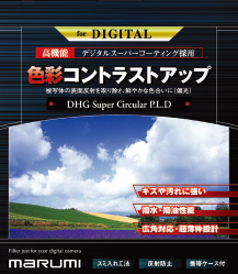 DHG SUPER サーキュラーP.L.D