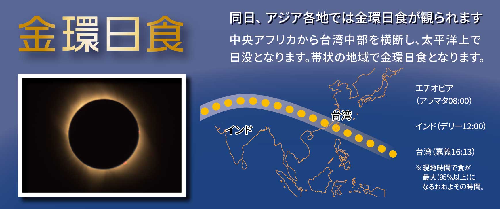 6月21日(Sun)全国で部分日食が観られます