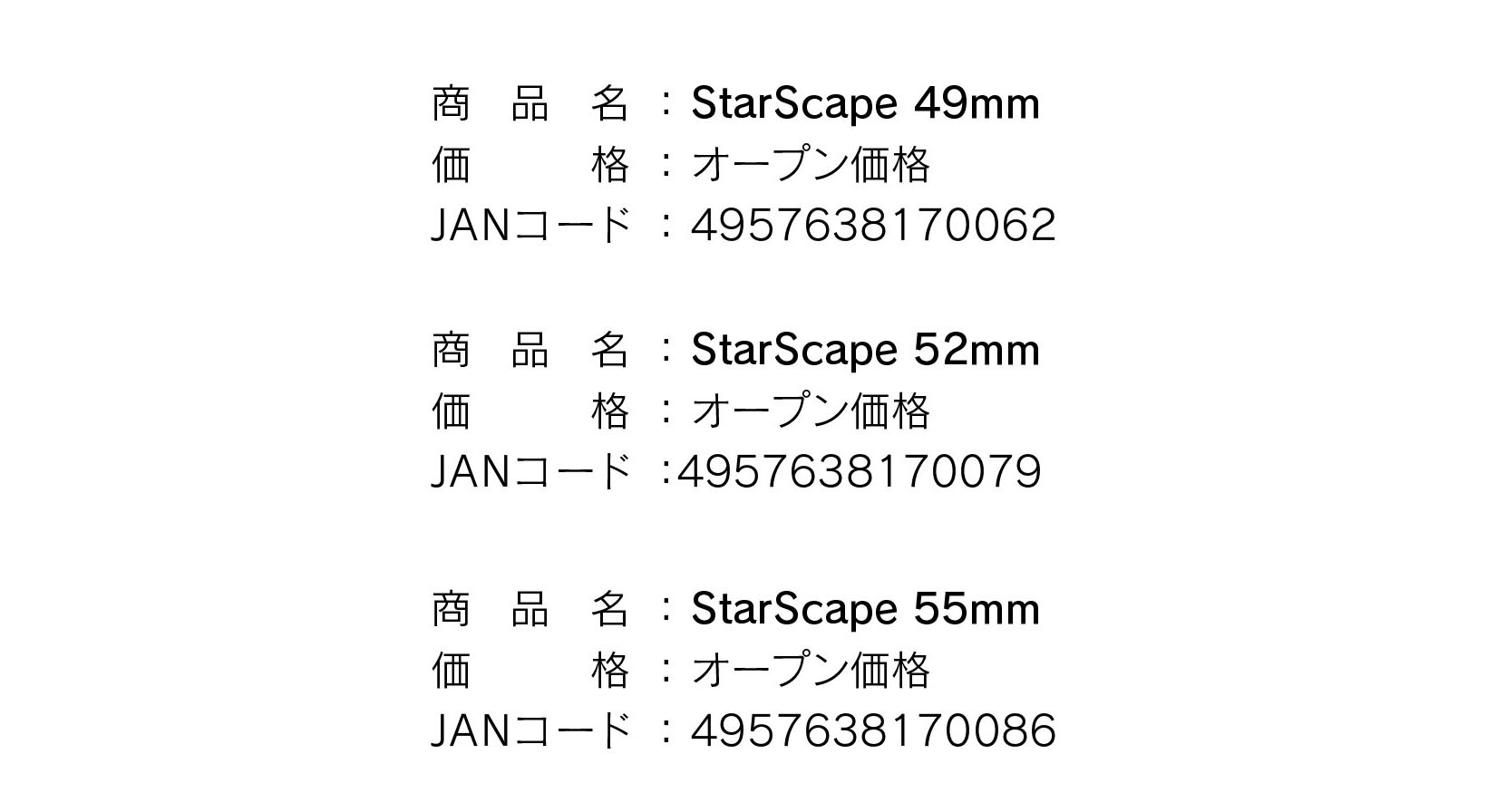 8月28日（Fri）StarScape【スタースケープ】 49ｍｍ/52ｍｍ/55ｍｍ発売のお知らせ