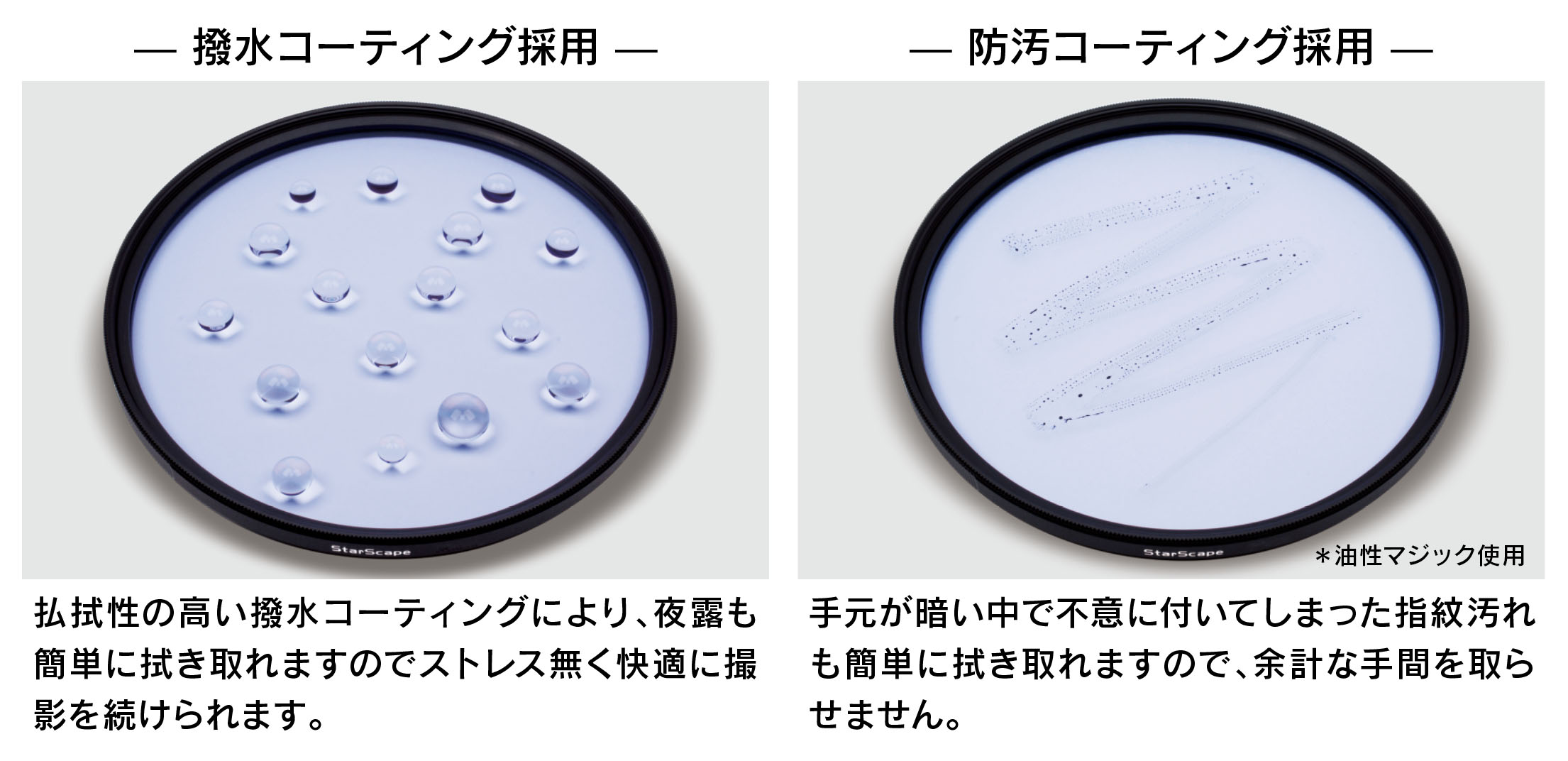 8月28日（Fri）StarScape【スタースケープ】 49ｍｍ/52ｍｍ/55ｍｍ発売のお知らせ