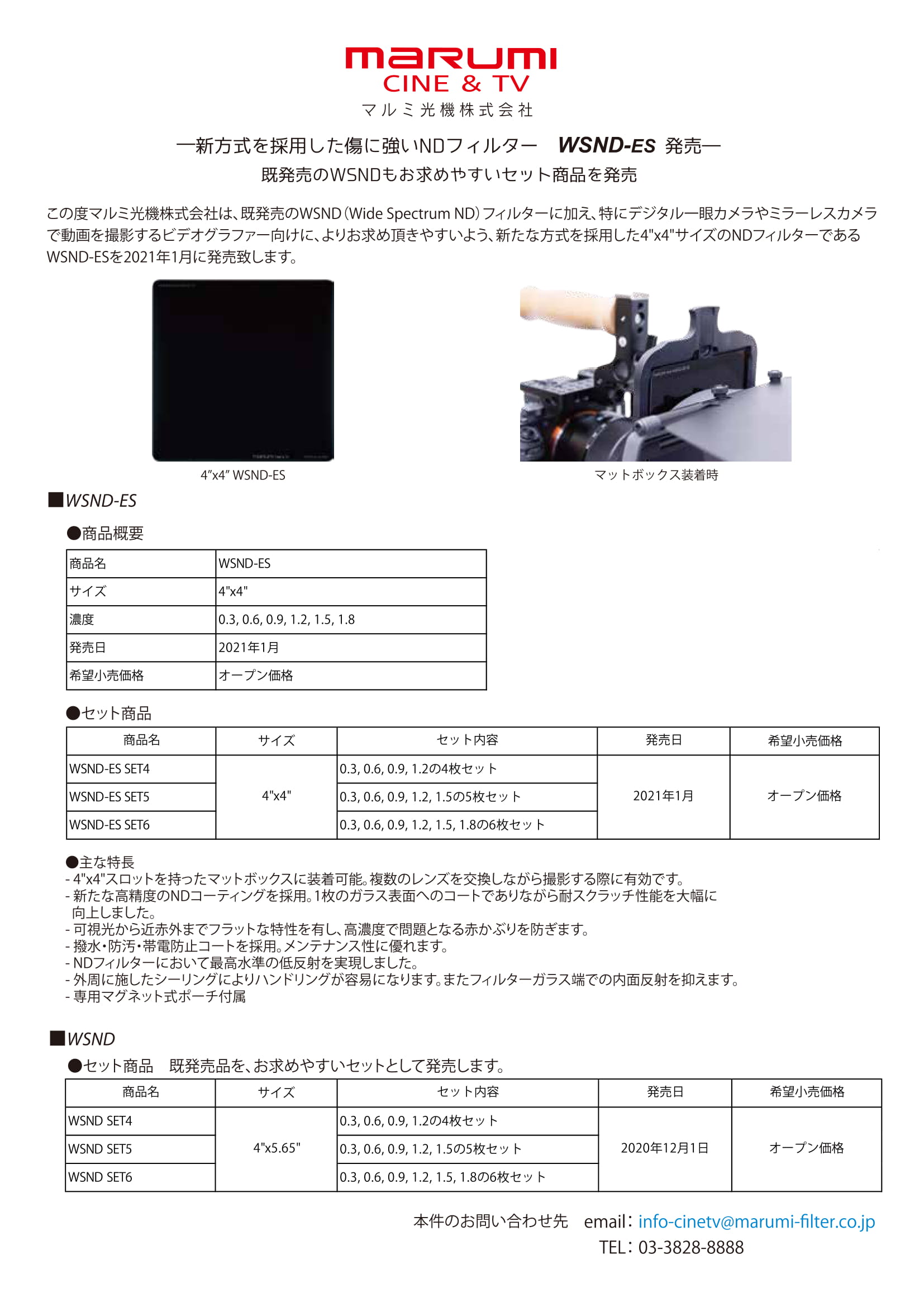 2021年1月、新方式を採用した傷に強いNDフィルター　WSND-ES 発売