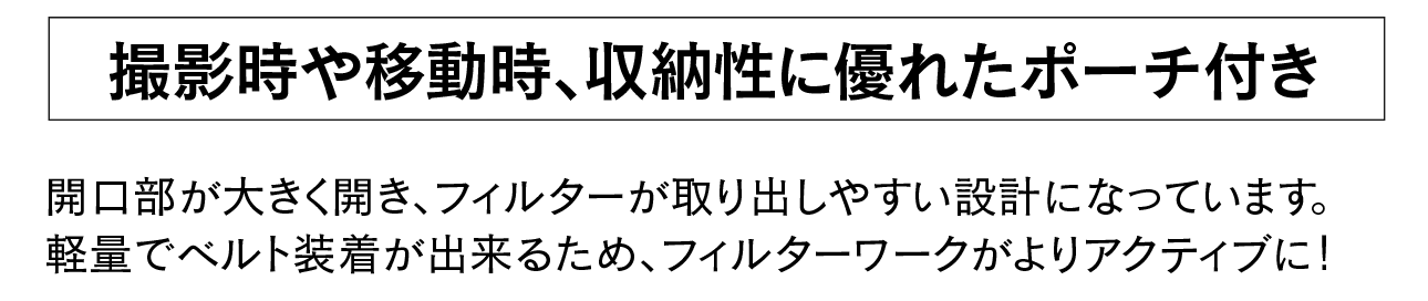 マグネットスリムフィルターに67mm新登場！ 一瞬で着脱! 大事な瞬間を逃さない。