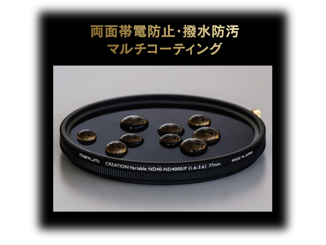 4月16日(金) Variable ND2.5-ND256/V  CREATION Variable ND40-ND4000/P発売開始！ シーンに合わせて減光量を自在に調整 撮影現場での扱いやすさを突き詰めた、ワンランク上のNDです。