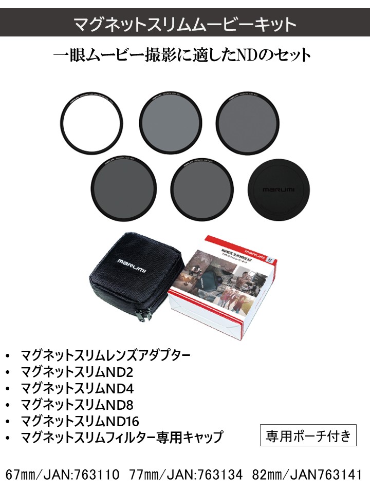 CIRCULAR MAGNET SLIM(マグネットスリムフィルター） ｜ マルミ光機 