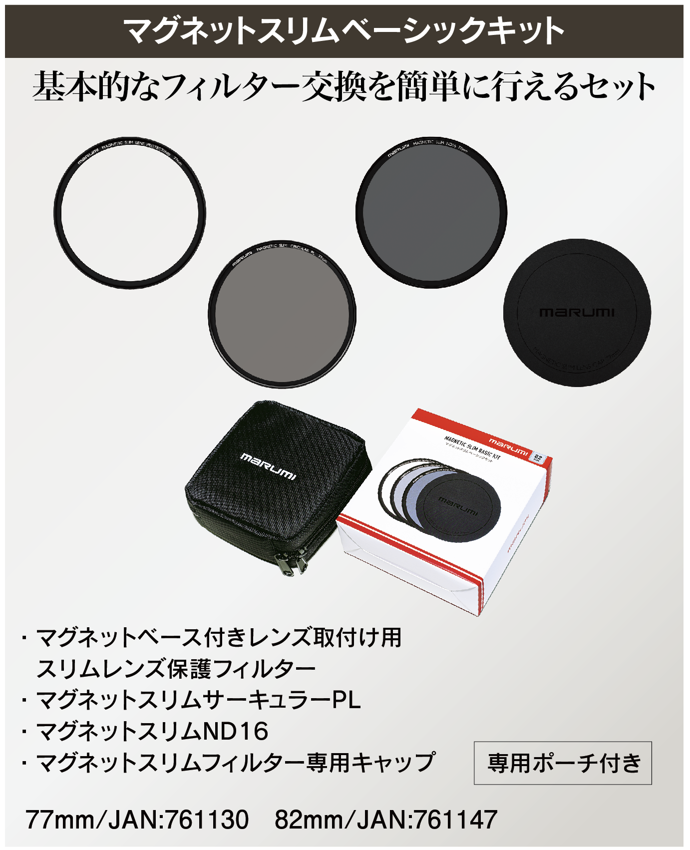 6月18日(金) マグネットスリムフィルター発売開始！ 一瞬で着脱!大事な瞬間を逃さない。ウルトラスリム設計で重ね付けも可能。