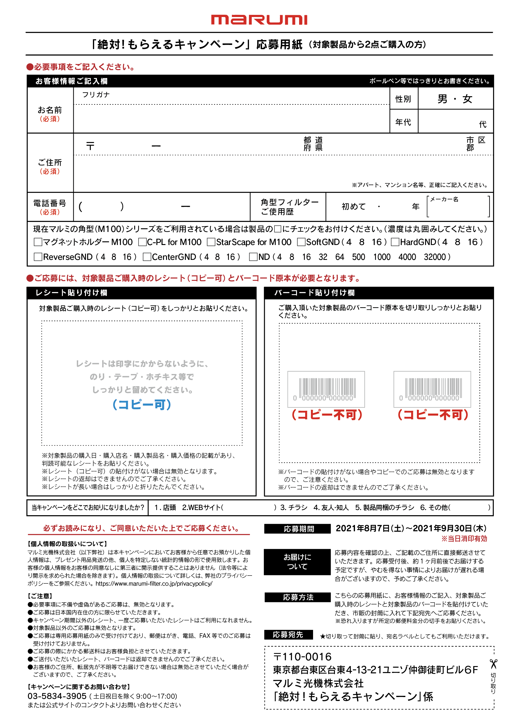 2021年8月7日(土)から「絶対！もらえるキャンペーン」角型フィルター製品2点ご購入してご応募いただいた方全員にもれなくプレゼント！