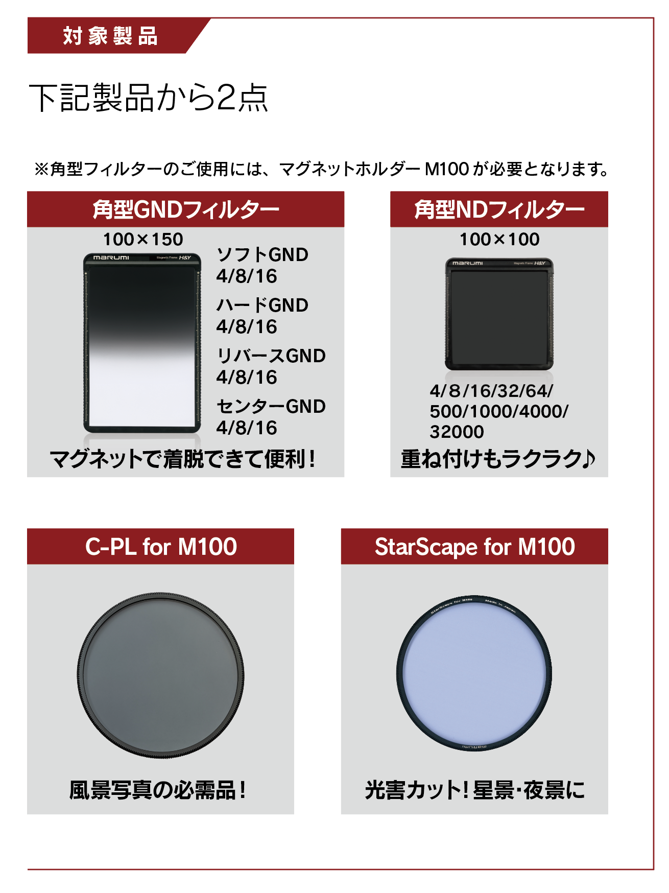 2021年8月7日(土)から「絶対！もらえるキャンペーン」角型フィルター製品2点ご購入してご応募いただいた方全員にもれなくプレゼント！