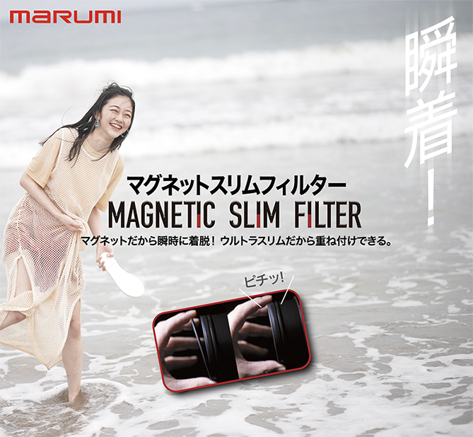 アイテムセ マルミ MAGNETIC SLIM MOVIE KIT 67mm カメラのキタムラ PayPayモール店 - 通販