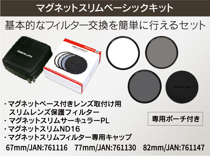 マグネットスリムフィルターにムービーキット新登場！ NDもさらに充実の全７種類！（ND2/ND4/ND8/ND16/ND32/ND64/ND1000）