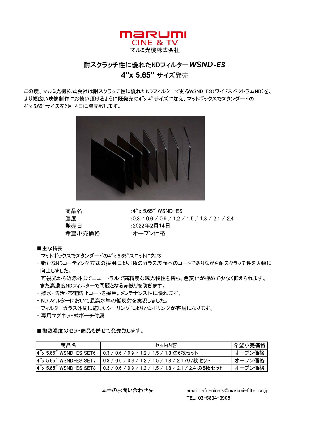 2022年2月14日（月）、耐スクラッチ性に優れたNDフィルターWSND-ES 4″x 