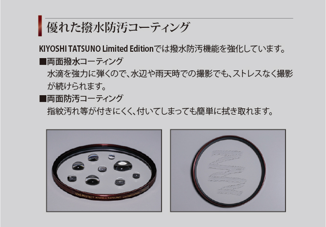 6月17日(金)  LENS PROTECT KIYOSHI TATSUNO Limited Edition発売開始。 風景写真家 辰野清氏の美学、哲学、こだわりを徹底的に実現した保護フィルター！