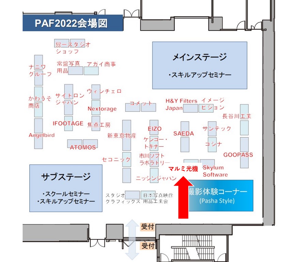 PAF2022出展のお知らせ