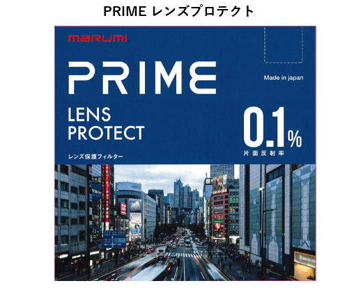 マルミ MARUMI レンズフィルター 67mm EXUS レンズプロテクト SOLID 67mm レンズ保護用 強化ガラス 帯電防止 撥水防汚 薄枠 日本製 MARUMI レンズフィルター EXUS レンズプロテクト 67mm レンズ保護用