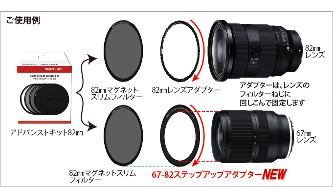 10月14日(金)  <br>マグネットスリムフィルターシリーズに、待望のステップアップアダプター登場！