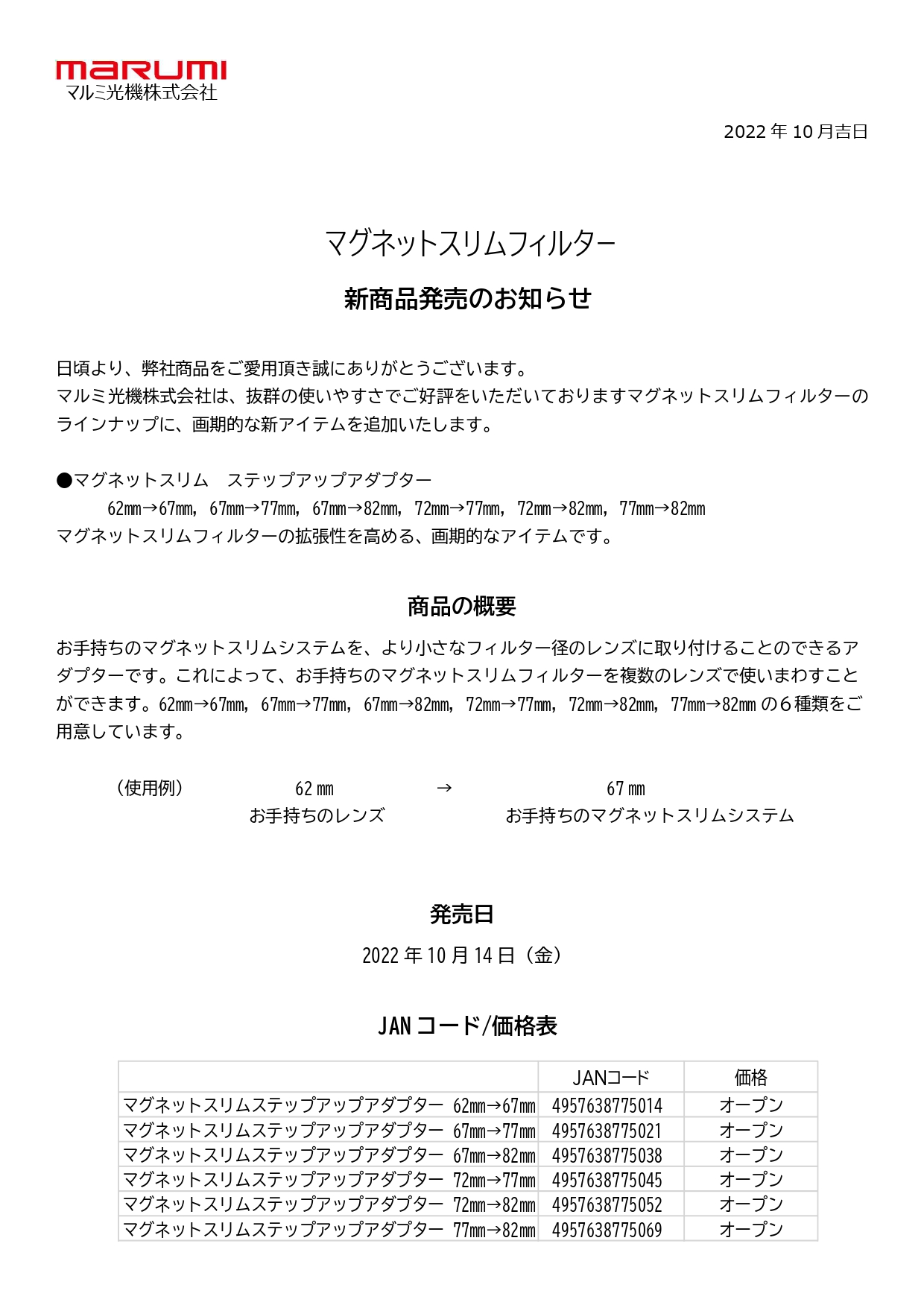 ニュースリリース<br>2022/10/14(金)<br>マグネットステップアダプターを発売