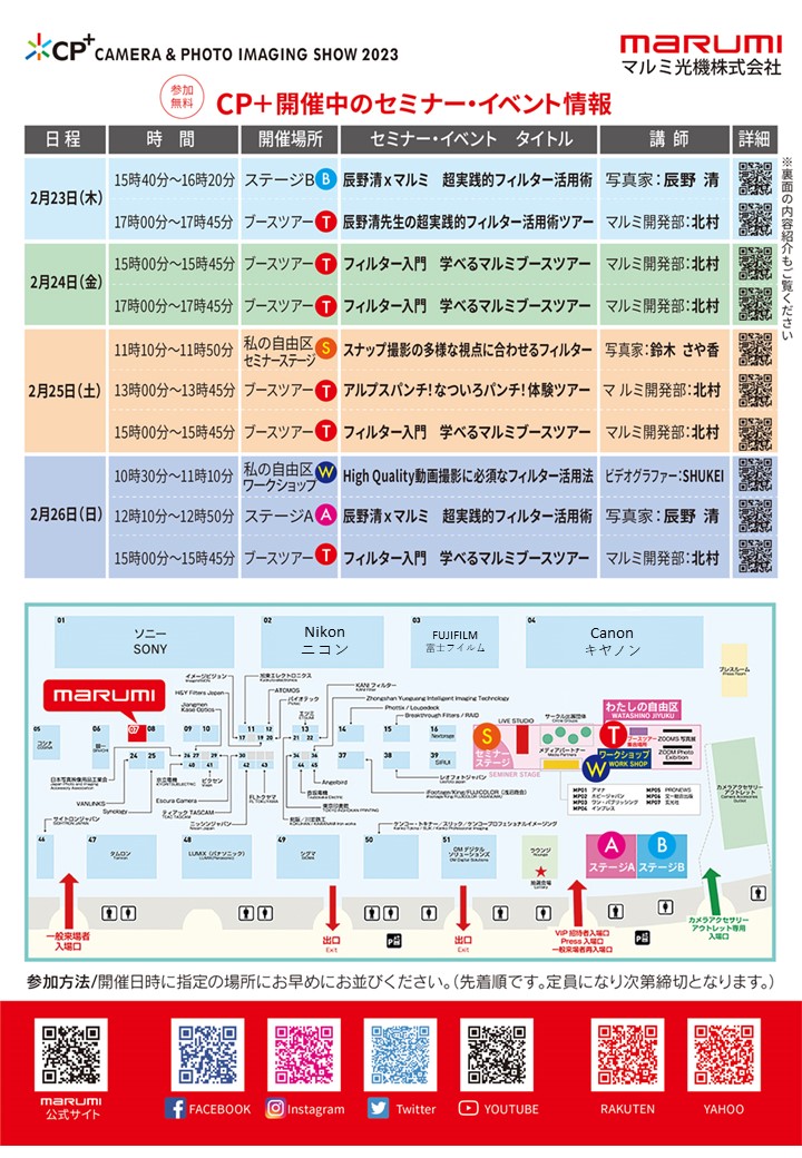 マルミはCP+2023に出展いたします。