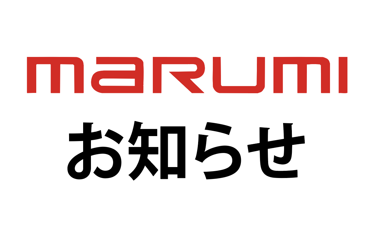 停電に伴うFAX停止のご案内 ｜ マルミ光機株式会社