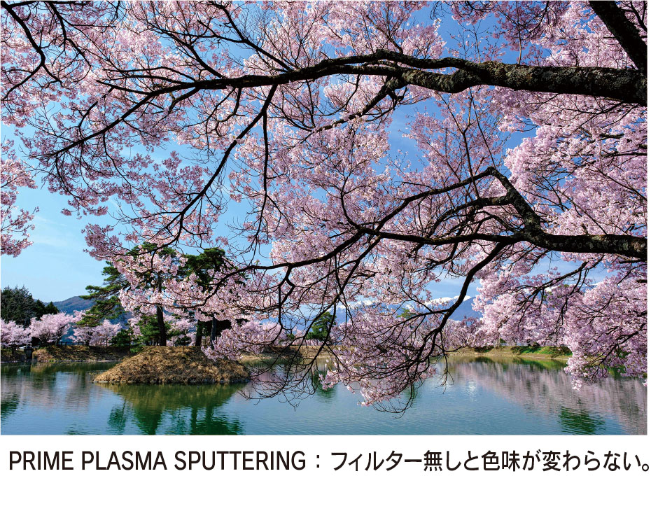 9月15日(金)　PRIME PLASMA SPUTTERING C-P.L 発売開始。<br>プラズマ・スパッタリングで実現した、時代を変える圧倒的ハイスペック!   ここに最強のゲームチェンジャー現る。