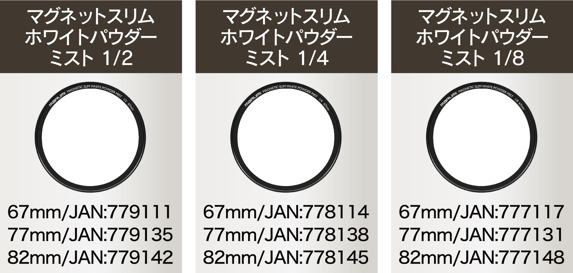 マグネットスリムフィルターにホワイトパウダーミストが新たに加わりました。4/19に新発売！