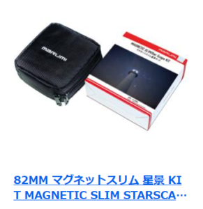 《新品アクセサリー》 marumi (マルミ) StarScape for M100