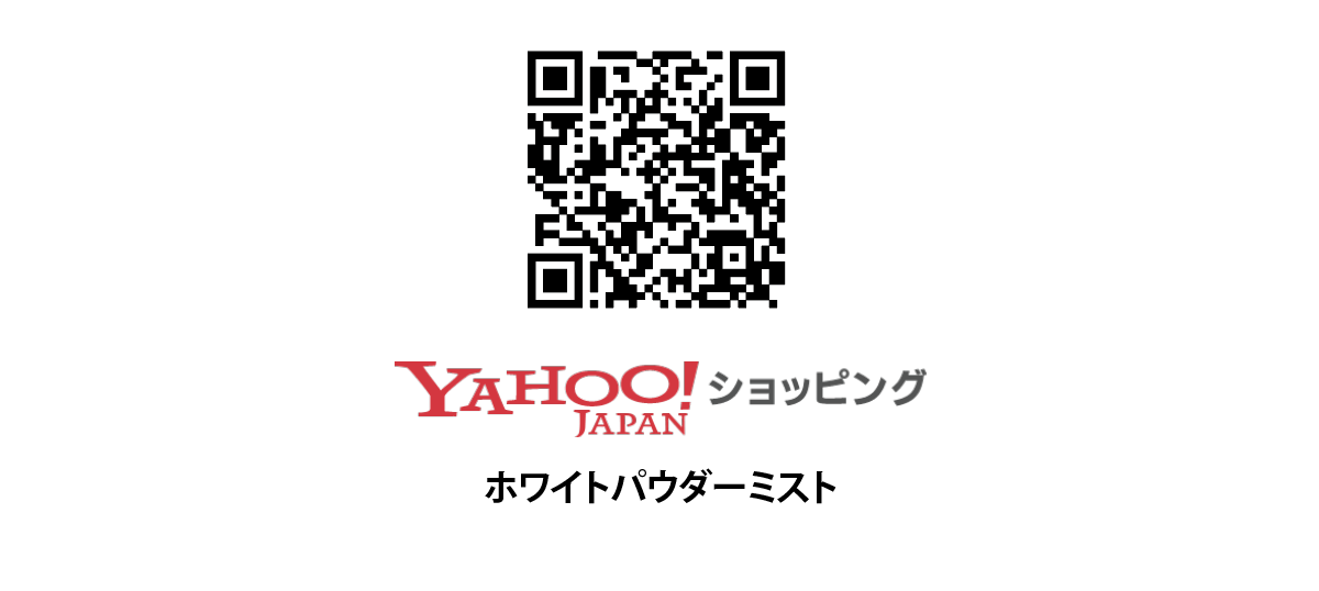 Black Mistブラックミスト＆White Powder Mistホワイトパウダーミスト8月1日（金）発売！光の拡散効果の違う1/2, 1/4, 1/8の3種類。スクリューインタイプになって幅広いサイズをラインアップ！