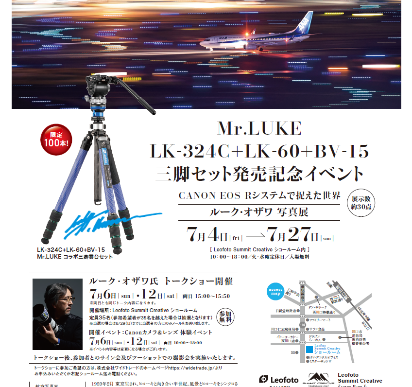 7/4-7/27 レオフォトギャラリーにてルーク・オザワ写真展開催