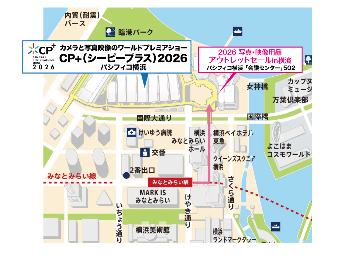 「2026 写真・映像用品アウトレットセールin横濱」出展のお知らせ