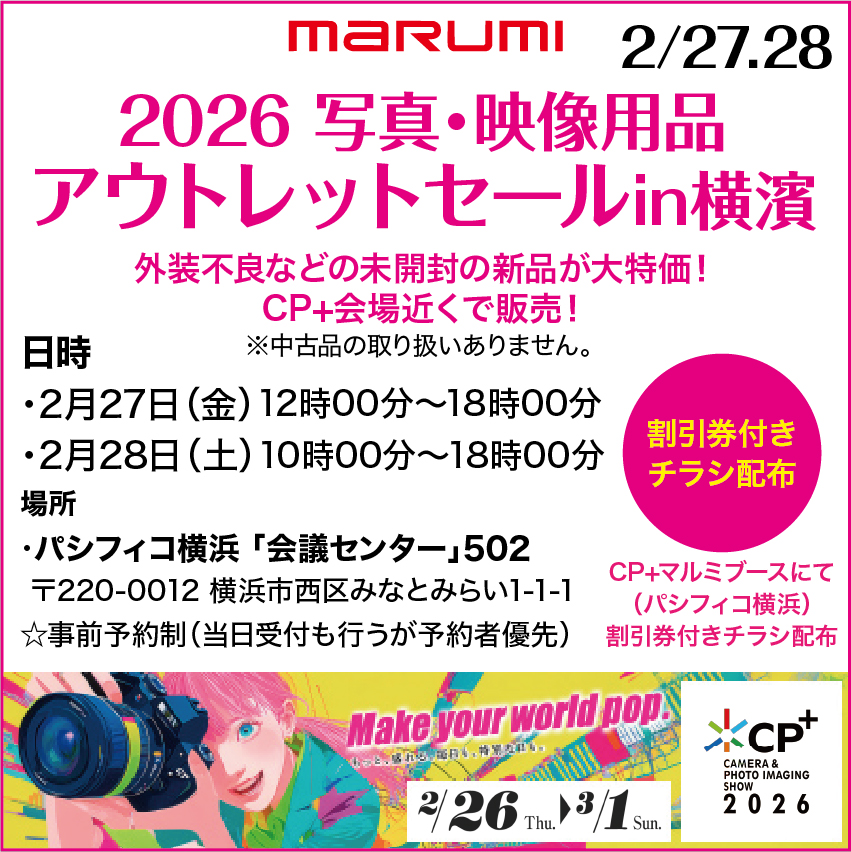 「CP＋(シーピープラス) 2026」出展のお知らせ