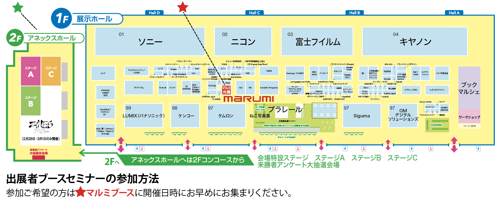 CP+ CAMERA & PHOTO IMAGING SHOW 2026 マルミ主催　出展者ブースセミナー情報