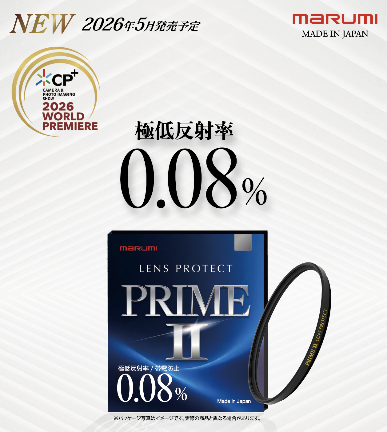 CP+2026情報・極低反射率0.08%+完璧な帯電防止コーティング ハイエンド保護フィルターの新たなフラッグシップPRIMEⅡ発表(2026年5月発売予定)