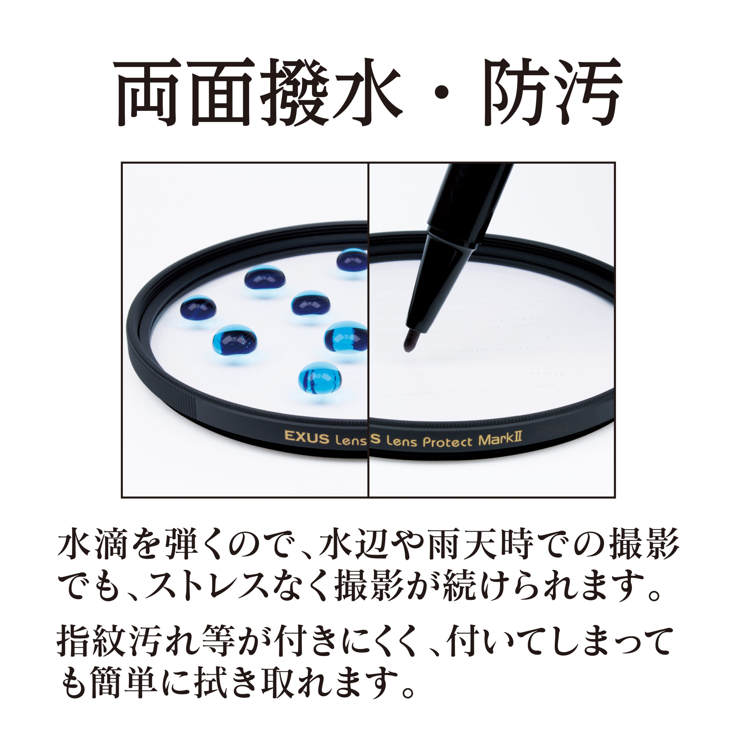 2026年5月22日(金)EXUS LENS PROTECT MarkⅡ 105㎜/112㎜発売開始!ミラーレスカメラ用高性能レンズ群や大口径シネレンズユーザーのご要望にお応えしました!
