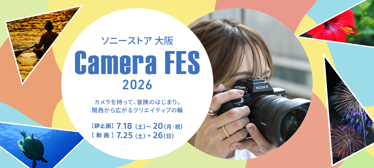 ソニーストア大阪 Camera Fes出店のおしらせ